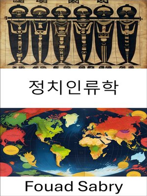 cover image of 정치인류학